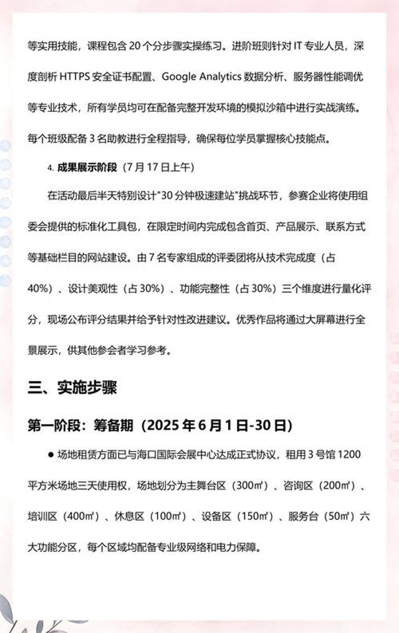 系统集成服务：未来科技的桥梁